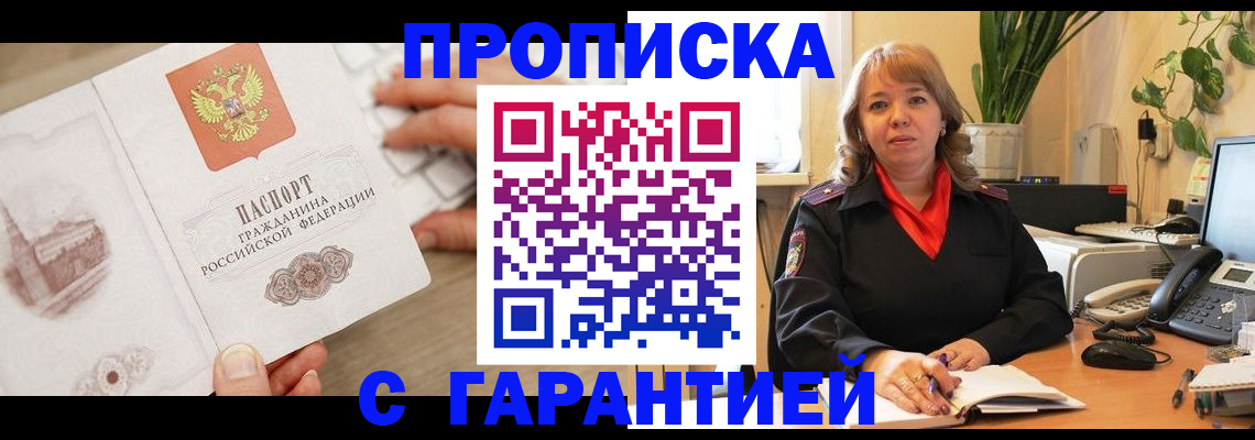 временная прописка в Харовске