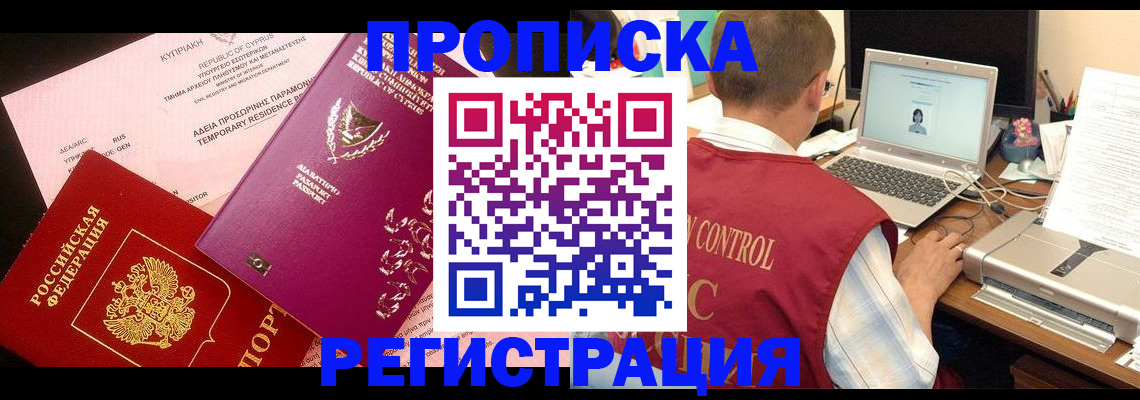 прописка для военкомата в Харовске